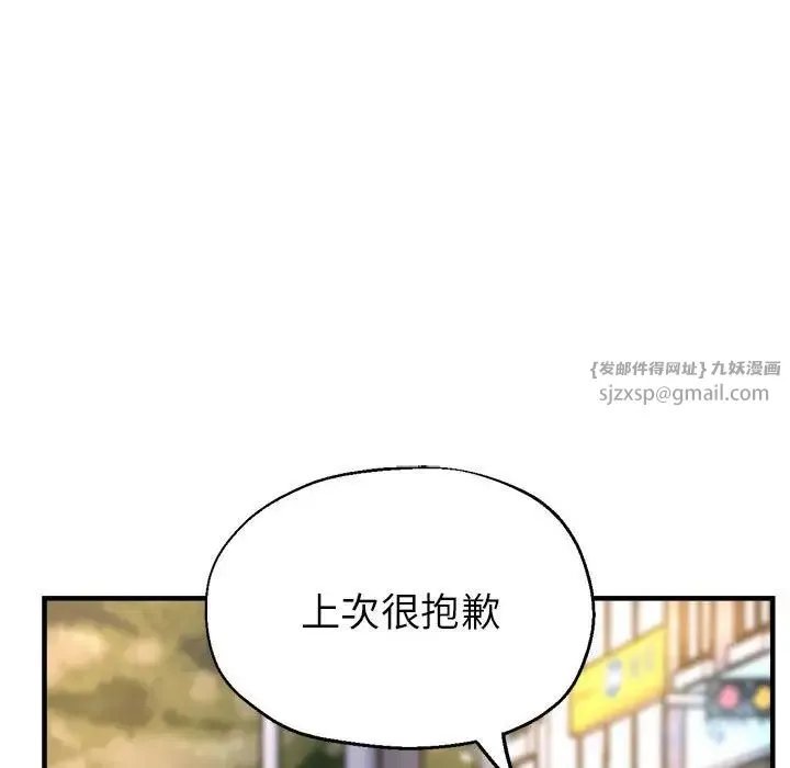 亲家的女人们 第18話 第123页