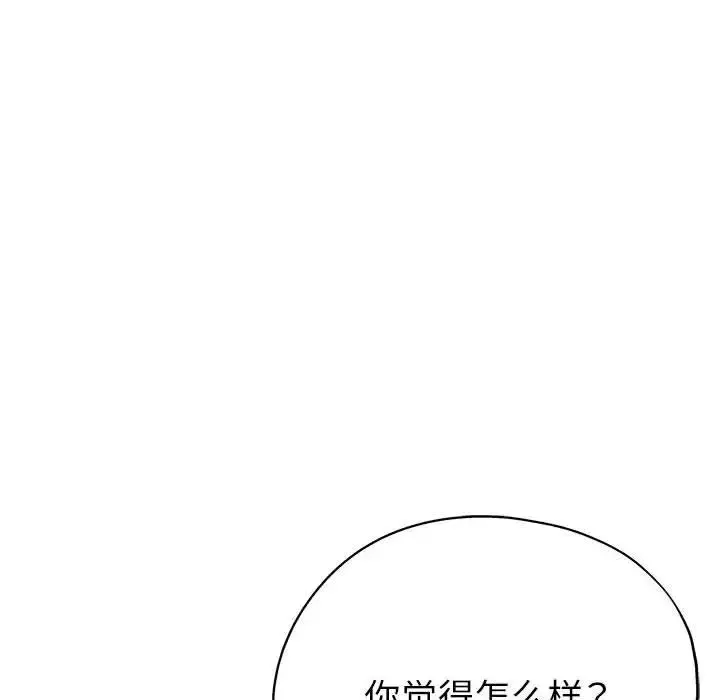 亲家的女人们 第18話 第157页