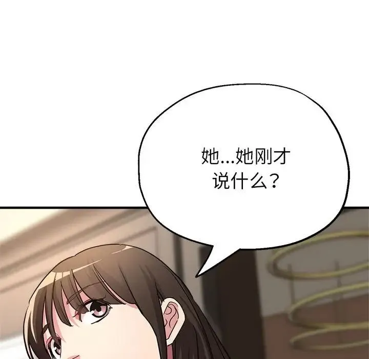 亲家的女人们 第18話 第70页