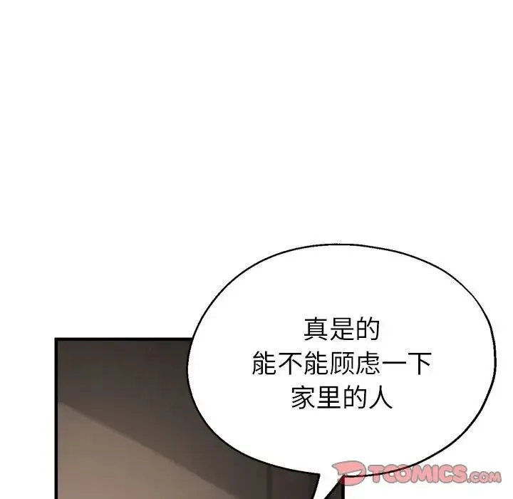 亲家的女人们 第18話 第66页