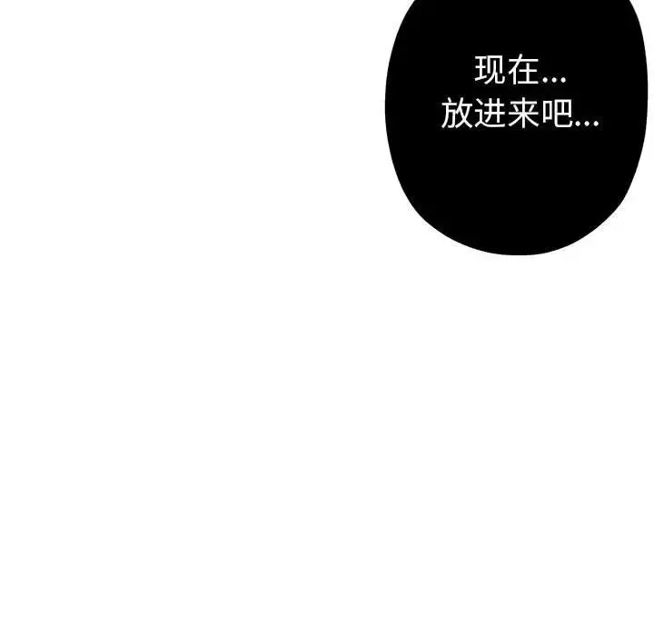 亲家的女人们 第18話 第98页