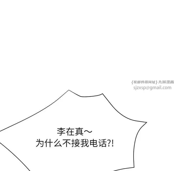 亲家的女人们 第18話 第40页