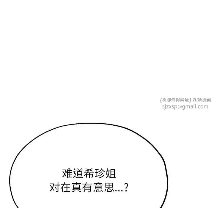 亲家的女人们 第18話 第72页