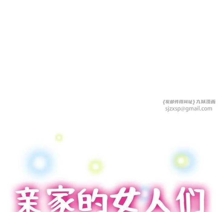 亲家的女人们 第26話 第15页