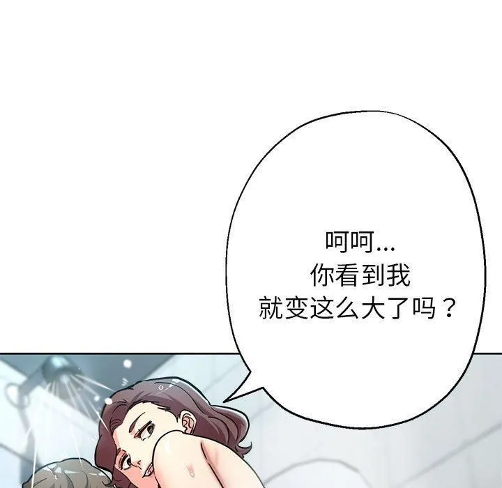 亲家的女人们 第26話 第71页