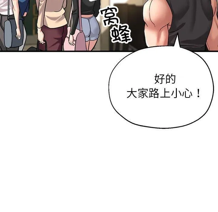 亲家的女人们 第26話 第6页