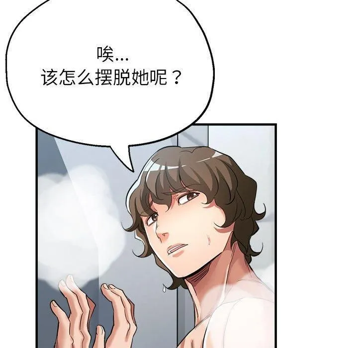 亲家的女人们 第26話 第34页