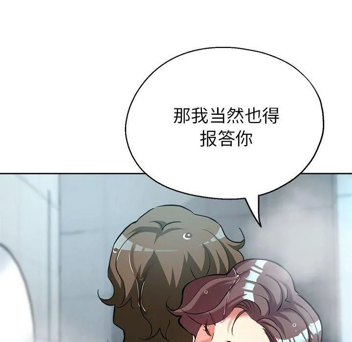 亲家的女人们 第26話 第74页
