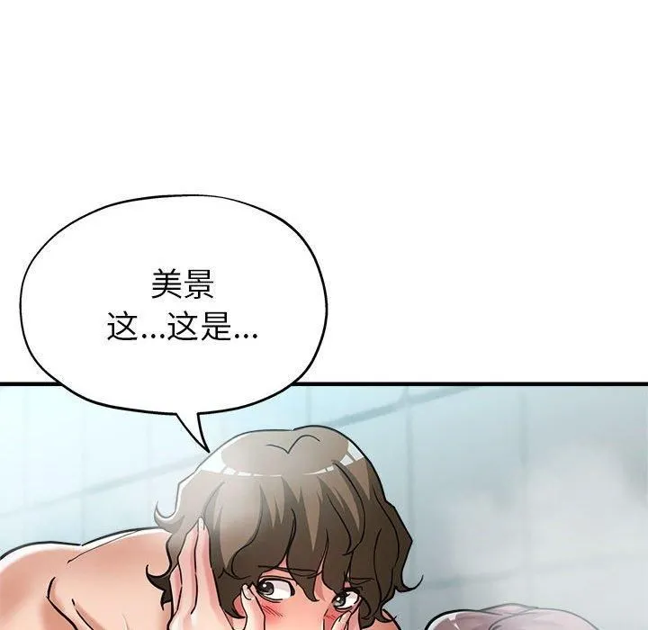 亲家的女人们 第26話 第137页