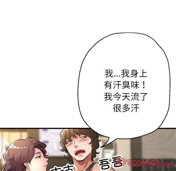 亲家的女人们 第26話 第20页