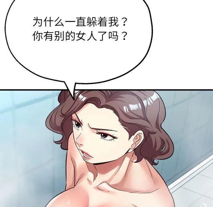 亲家的女人们 第26話 第48页
