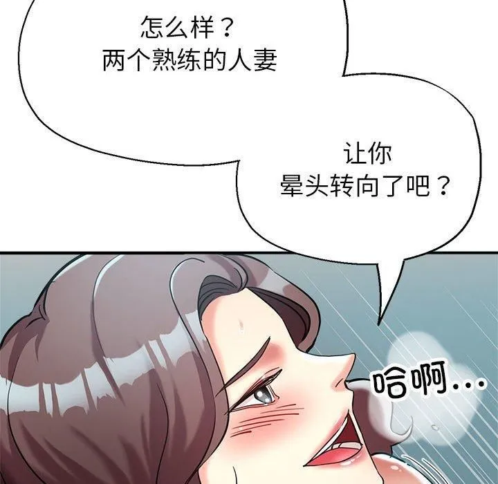 亲家的女人们 第26話 第149页