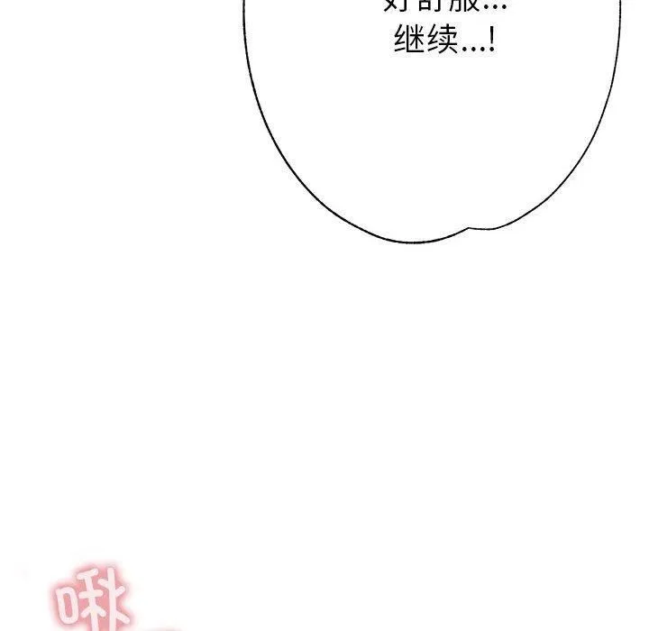亲家的女人们 第26話 第102页
