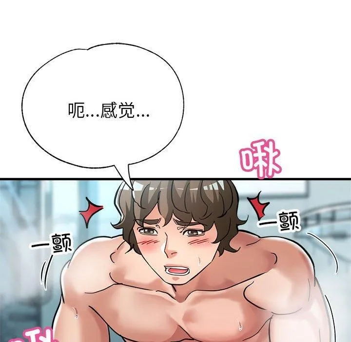 亲家的女人们 第26話 第143页