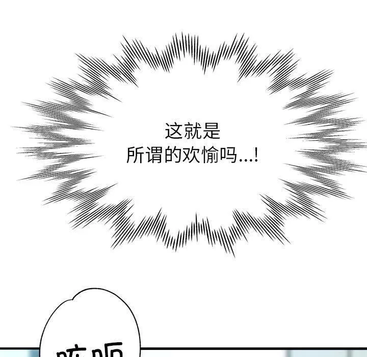亲家的女人们 第26話 第158页