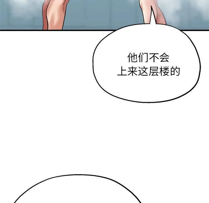亲家的女人们 第26話 第47页