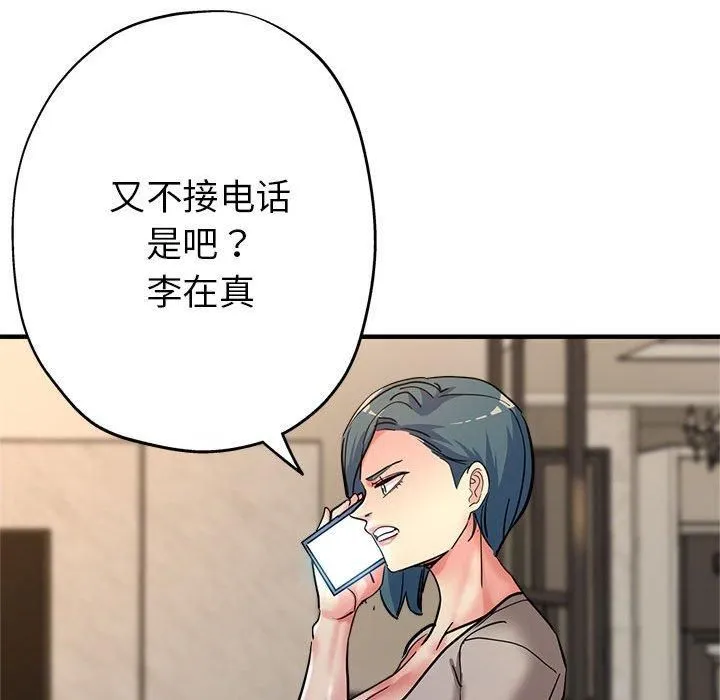 亲家的女人们 第26話 第166页