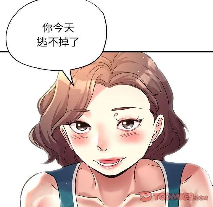 亲家的女人们 第26話 第12页