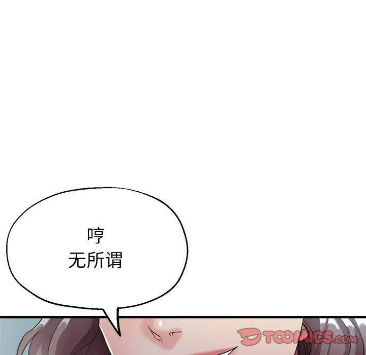 亲家的女人们 第26話 第52页