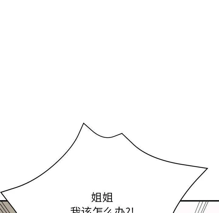 亲家的女人们 第26話 第177页
