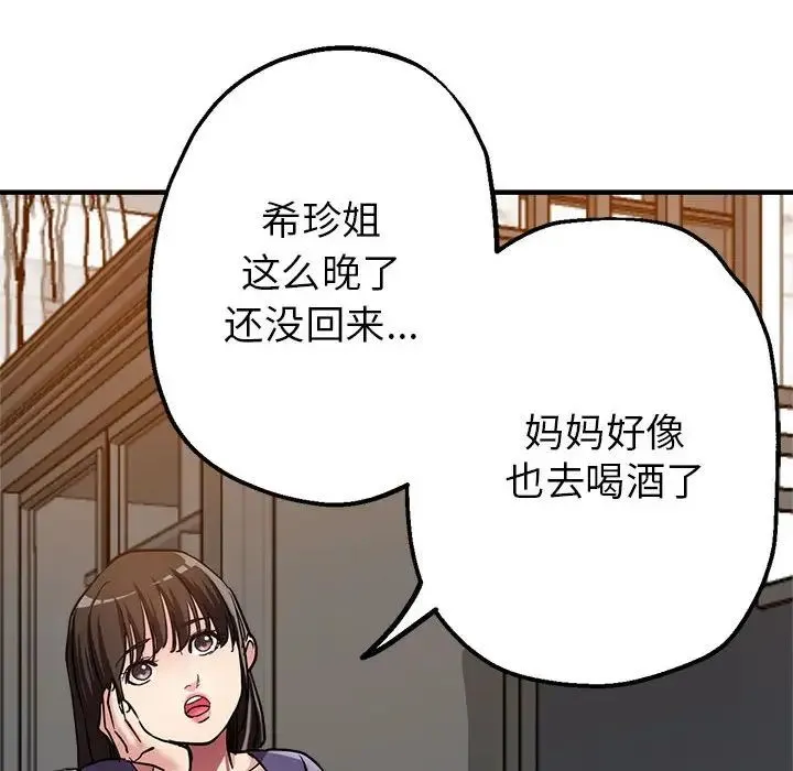 亲家的女人们 第3话 第115页
