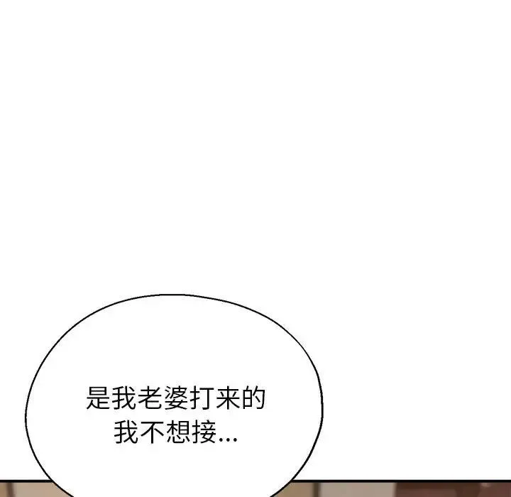 亲家的女人们 第3话 第81页