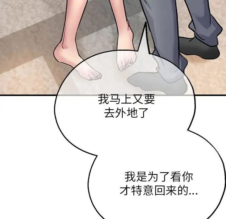 亲家的女人们 第3话 第166页
