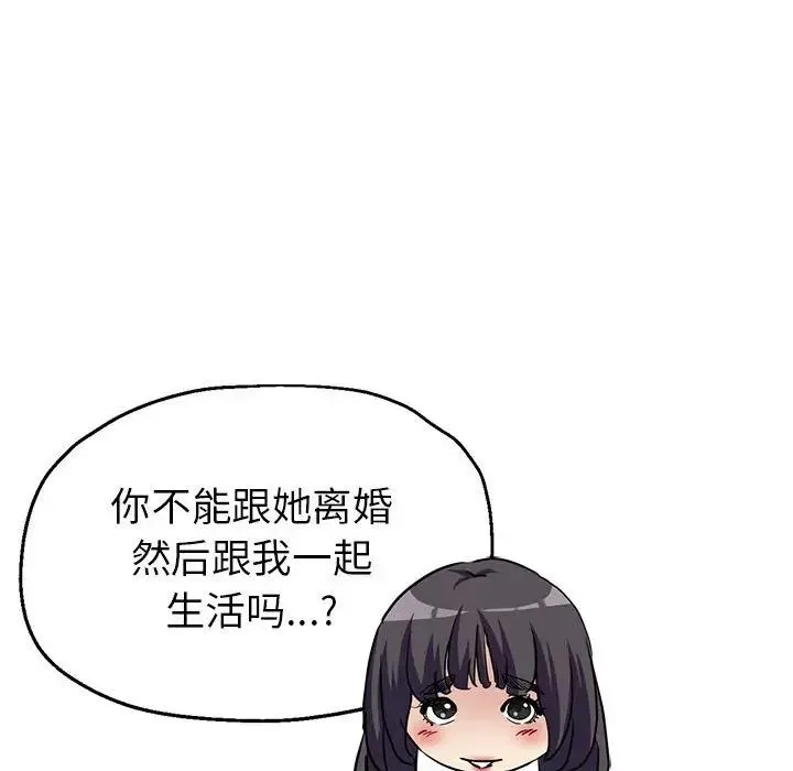 亲家的女人们 第3话 第104页