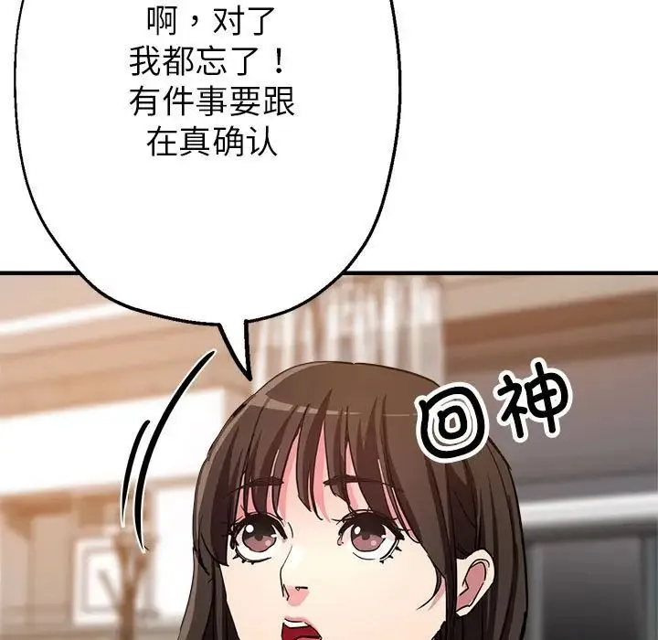 亲家的女人们 第3话 第118页