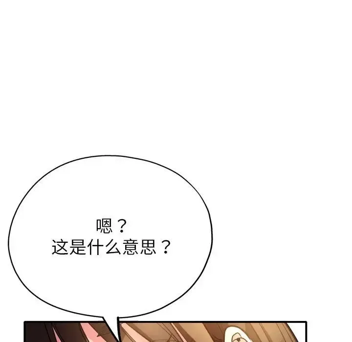 亲家的女人们 第3话 第132页