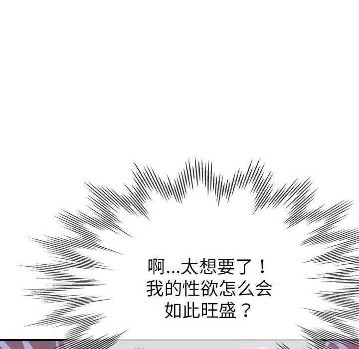 亲家的女人们 第3话 第46页