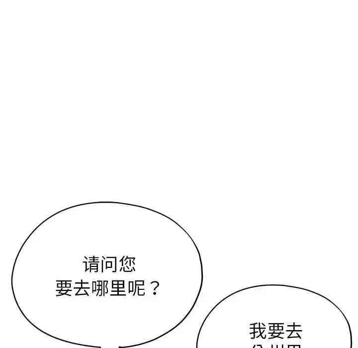 亲家的女人们 第3话 第66页