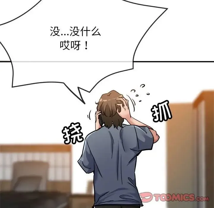 亲家的女人们 第3话 第135页