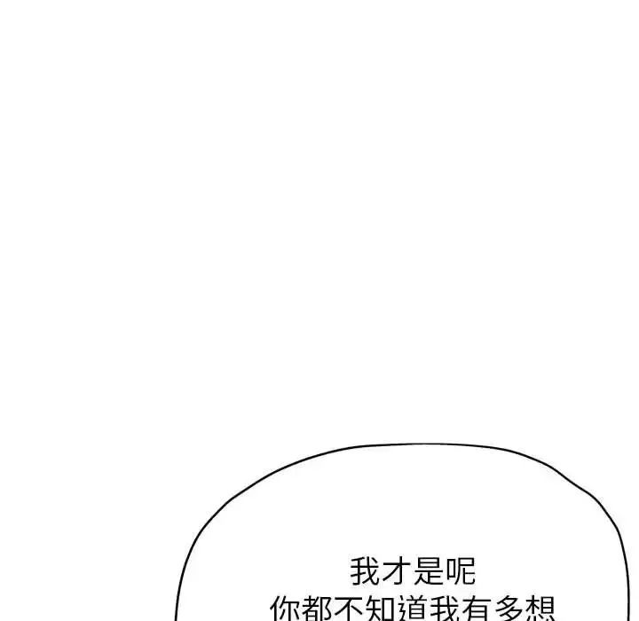 亲家的女人们 第3话 第129页