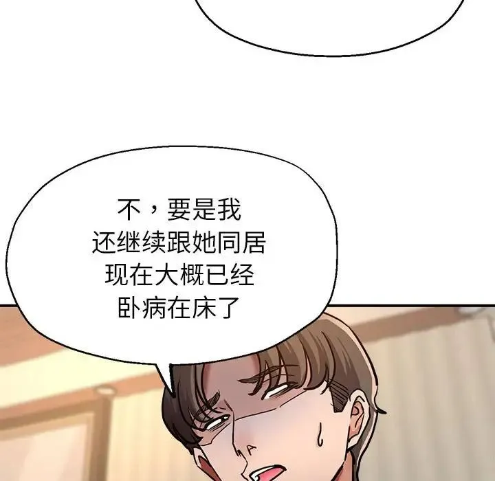 亲家的女人们 第3话 第86页