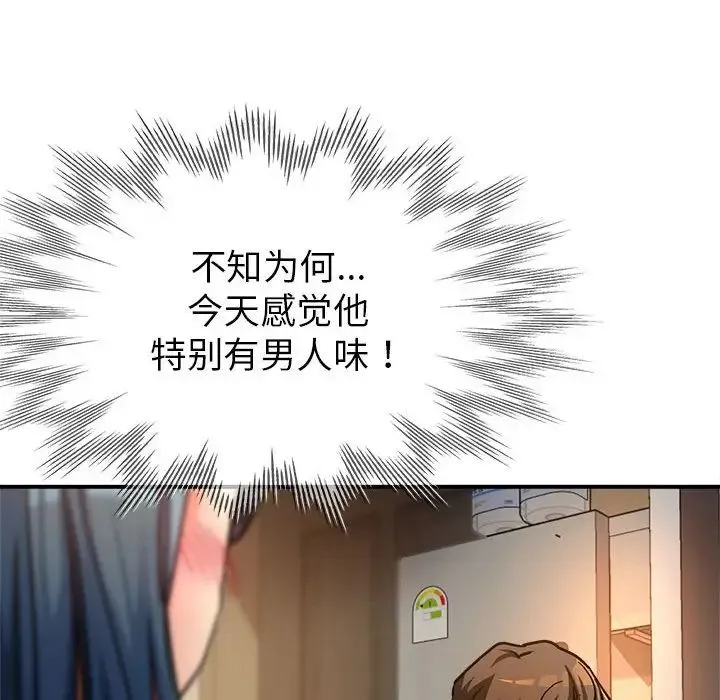 亲家的女人们 第3话 第44页
