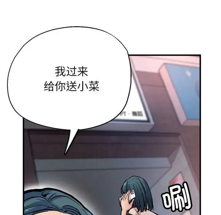 亲家的女人们 第3话 第9页
