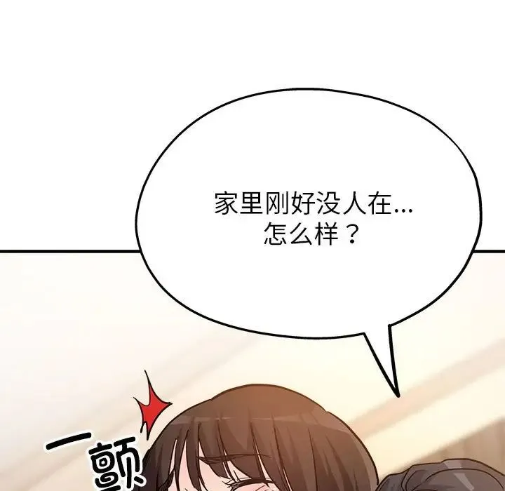 亲家的女人们 第3话 第168页