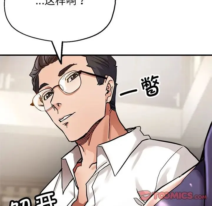 亲家的女人们 第3话 第159页