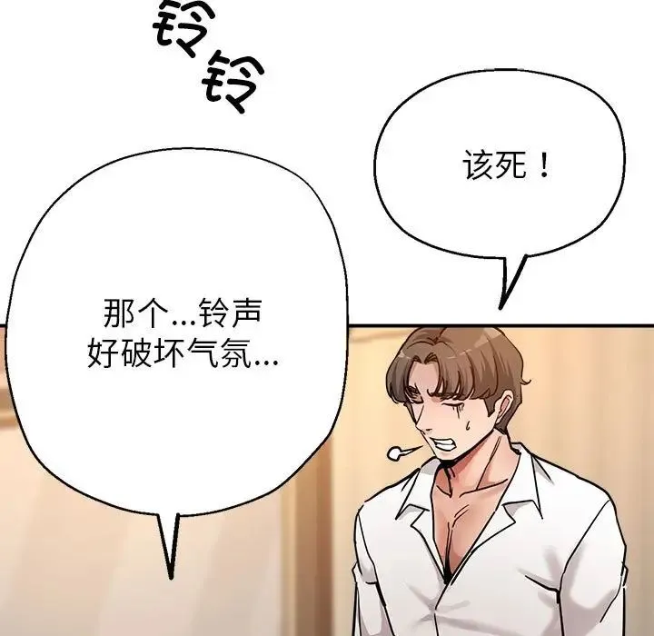 亲家的女人们 第3话 第79页