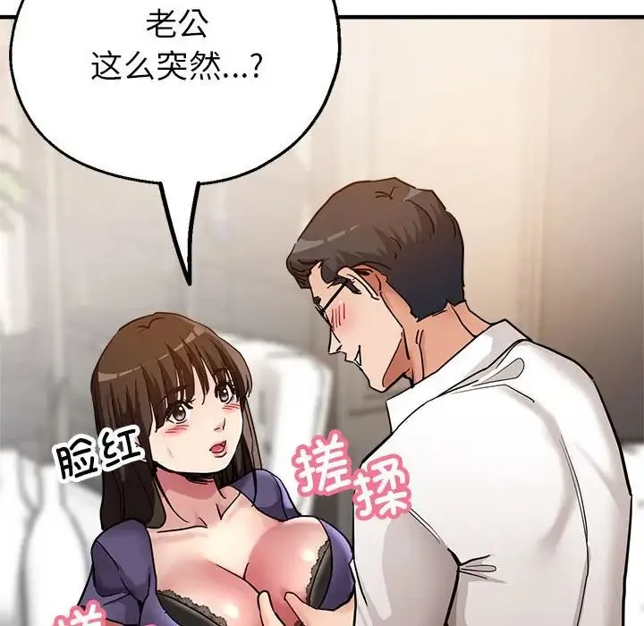 亲家的女人们 第3话 第164页