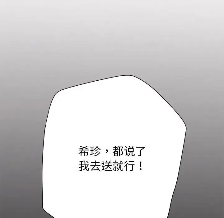 亲家的女人们 第3话 第27页