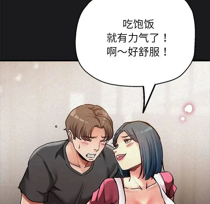 亲家的女人们 第3话 第97页