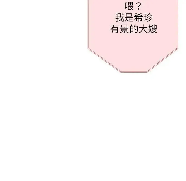 亲家的女人们 第3话 第8页