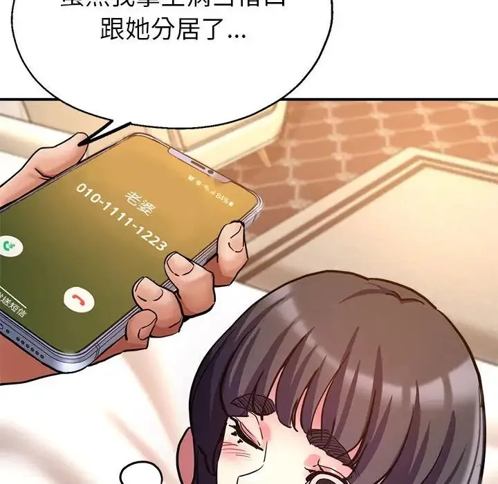 亲家的女人们 第3话 第84页