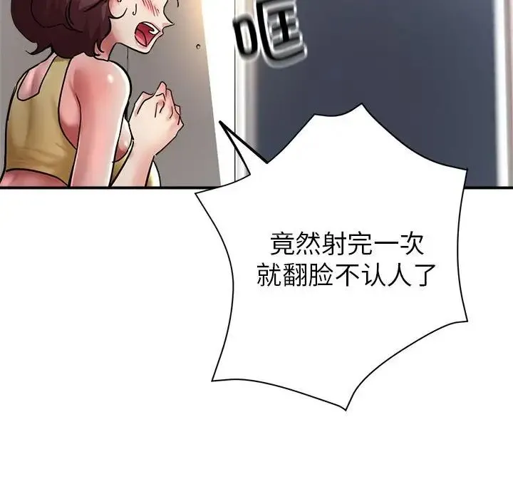 亲家的女人们 第3话 第17页
