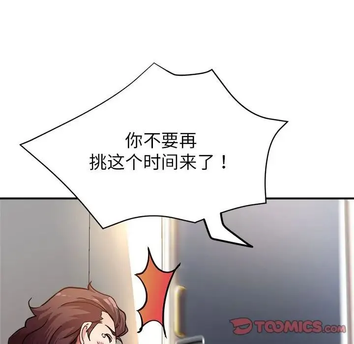 亲家的女人们 第3话 第16页
