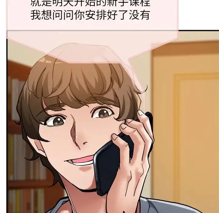 亲家的女人们 第3话 第125页