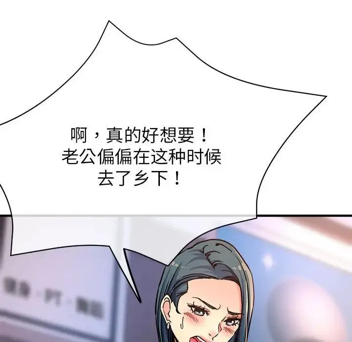 亲家的女人们 第3话 第61页
