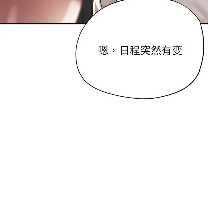 亲家的女人们 第3话 第149页